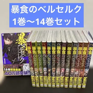 폭식의 베르세르크