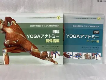 도해 YOGA 아나토미 근골격편 도해 YOGA 아나토미: 아사나편