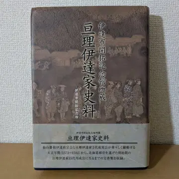 와타리 다테가 사료