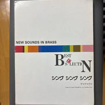 NEW SOUNDS IN BRASS 싱 싱 싱