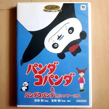 지브리 팬더 코팬더 비 오는 날의 서커스 미야자키 하야오 DVD