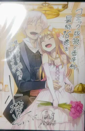 늑대와 향신료 WonderGOO 특전 엽서