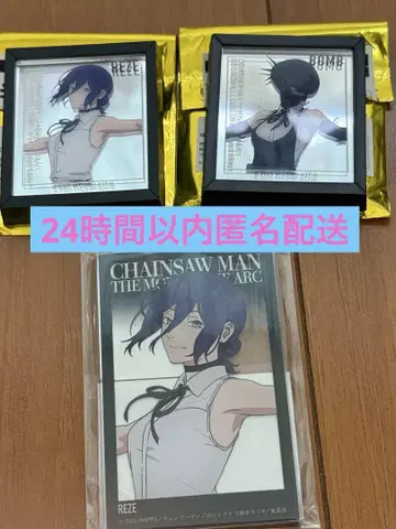 레제 체인소 맨 베이스 야드