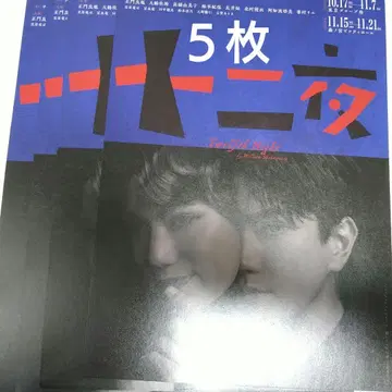 정문량규 12야 플라이어 무대 전단지 5장 세트
