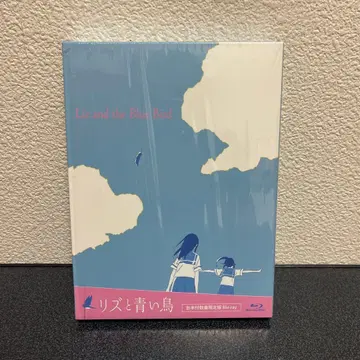 리즈와 푸른 새 Blu-ray 특전 영상 포함