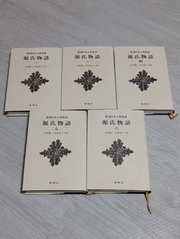 신초 일본 고전 집성 겐지모노가타리 2~6