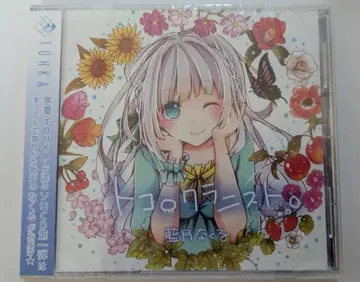 토코로쿠라니스트 아이츠키 나쿠루 겨울 여름 TOHKA 미개봉