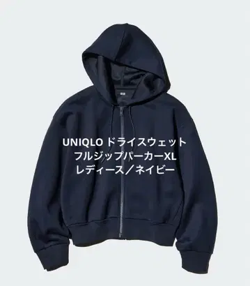 UNIQLO 드라이 맨투맨 풀 집업 후드티 XL