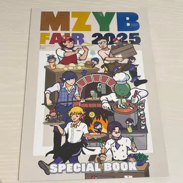 진지하게 야바시티 MZYB 페어 2025 스페셜 북