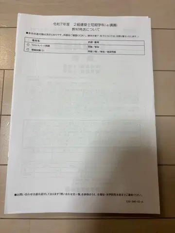 종합자격학원 레이와 7년도 2급 건축사 모의시험
