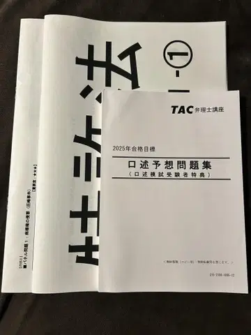 TAC 2025년 구술 예상 문제집