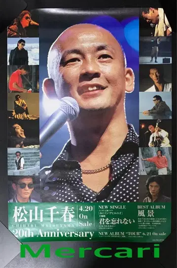 B2 포스터 마츠야마 치하루 20th Anniversary 판촉