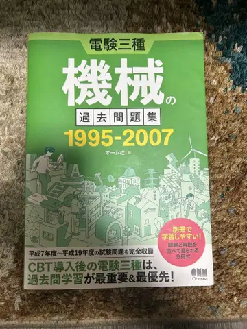 전기기술사 3종 기계 과거 문제집 1995-2007