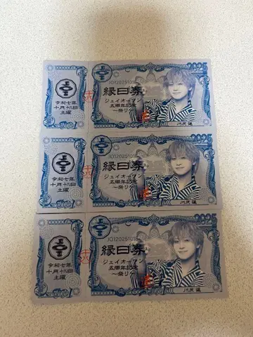 엔니치권 3매 카와지리 렌