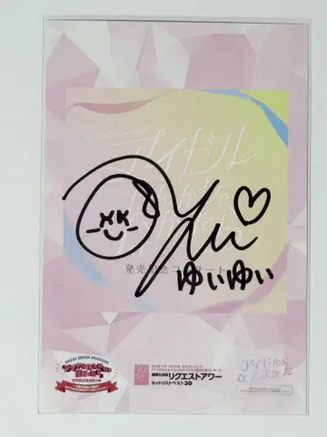 AKB48 오구리 유이 친필 사인 엽서