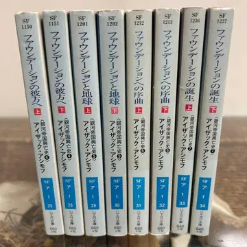 [아이작 아시모프] 파운데이션 은하 제국 흥망사 4~7 하야카와 문고