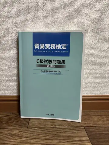 C급 시험 문제집 제11판