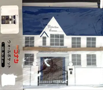 남도일 명탐정 코난 월 포켓 아베일 쿠도 저택