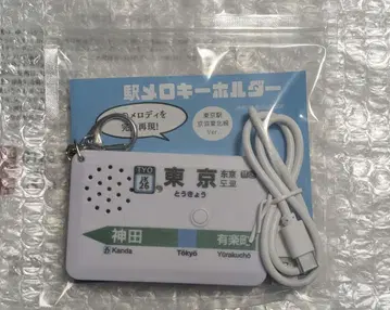 역 멜로디 키 홀더 도쿄 게이힌도호쿠선