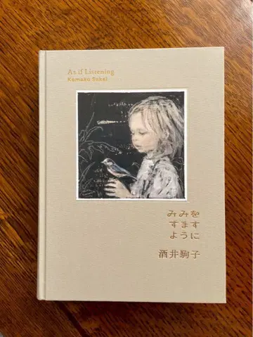 [ 새상품급 ] 귀 기울이듯 사카이 코마코