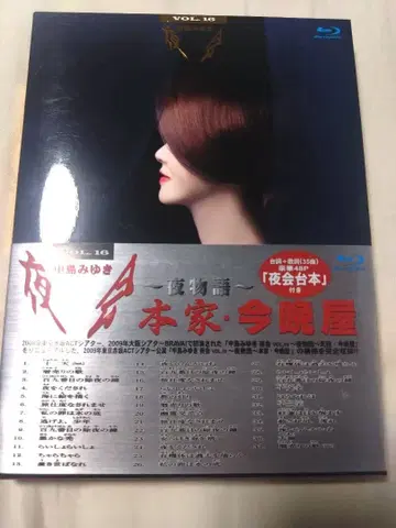 나카지마 미유키 야회 도서 Vol.16 Blu-ray