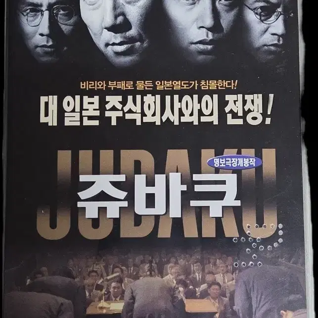 Judauku Videotape (War with Dai Nippon Corporation)