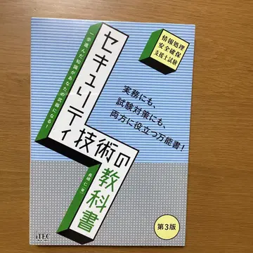 보안 기술 교과서 제3판 [미사용]