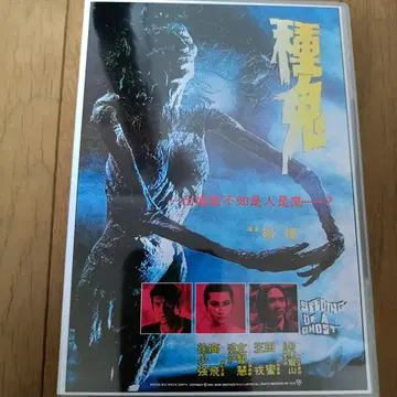 홍콩 영화 종귀 Seeding of a Ghost