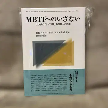 MBTI로의 초대 : 융의 타입론을 일상에 응용하기