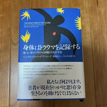 신체는 트라우마를 기록한다 뇌 심 신체의 연결과 회복을 위한 기법