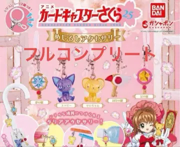 카드캡터 사쿠라 메지루시 액세서리 전 종류 세트 풀 컴플리트