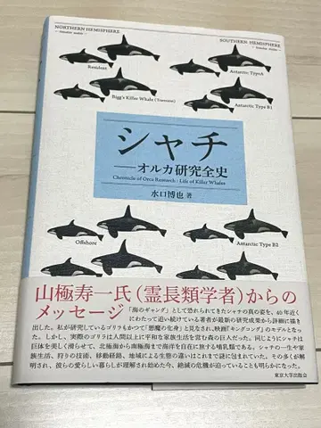 범고래 연구 전사