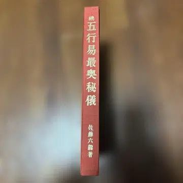 오행역 최오비기