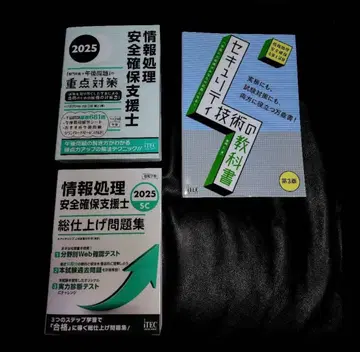 2025 정보 처리 안전 확보 지원사 중점 대책 총정리 보안 기술 교과서
