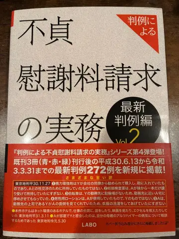 부정행위 위자료 청구 실무 Vol.2