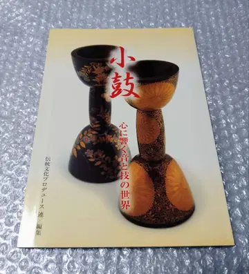 작은북, 마음에 울리는 소리와 기술의 세계, 이쿠타 컬렉션의 작은북 통