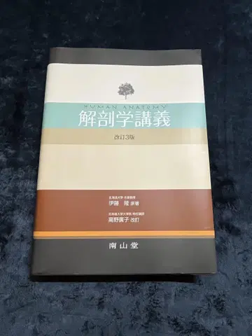 해부학 강의 개정 3판