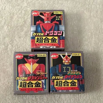 포피 캡슐 초합금 드래곤/아카레인저/다이덴진