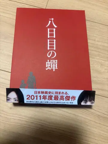 새상품급(이노우에 마오) 여덟 번째 날의 매미 Blu-ray