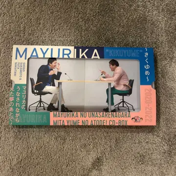 마유리카 키쿠유메 CD-BOX