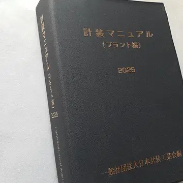 계장 매뉴얼 플랜트 편 2025