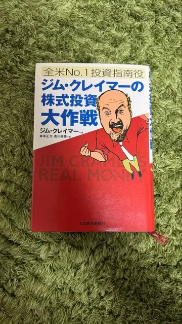 짐 크레이머의 주식 투자 대작전