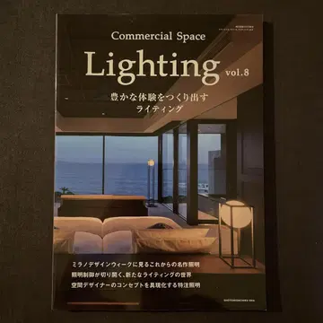 Commercial Space Lighting vol.8