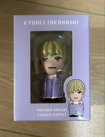 타카하시 쿄헤이 손가락 인형