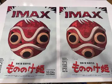 모노노케 히메 IMAX 포스터 2장 세트
