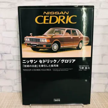 닛산 세드릭/글로리아 = NISSAN CEDRIC/GLORIA : -
