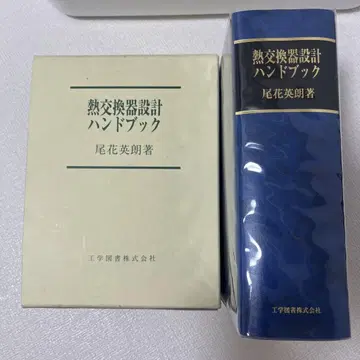 열교환기 설계 핸드북