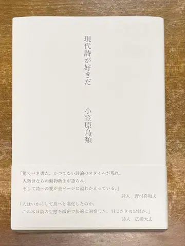 [ 현대시가 좋다 ] 오가사와라 조루이