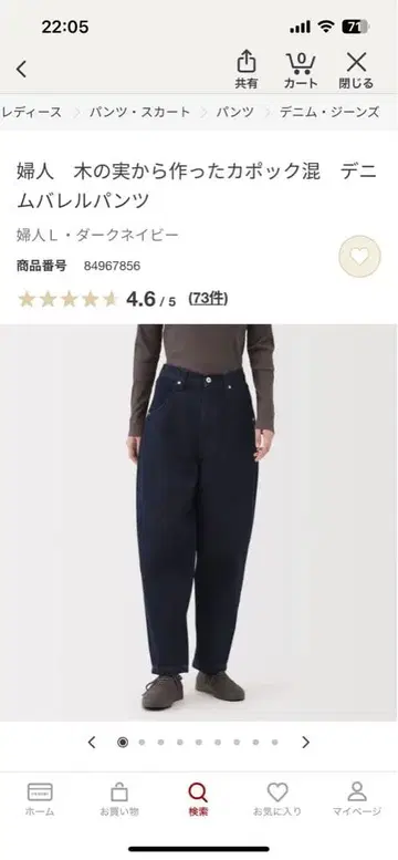MUJI 나무 열매로 만든 카포크 혼방 데님 배럴 팬츠 L