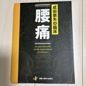 요통 - 나리타 시게야 저
